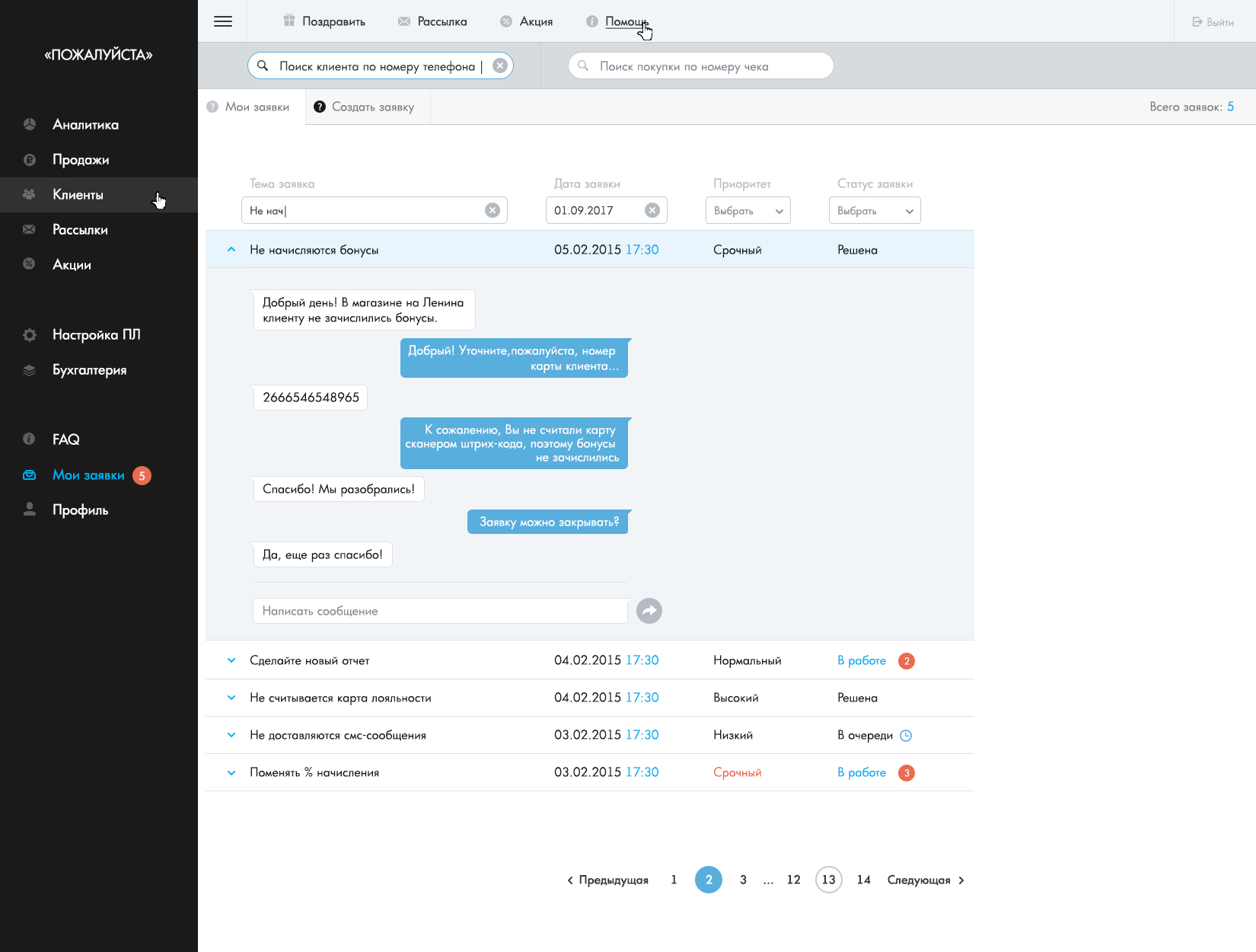Лойкон ЛК -Мои заявки (раскрытое состояние).jpg