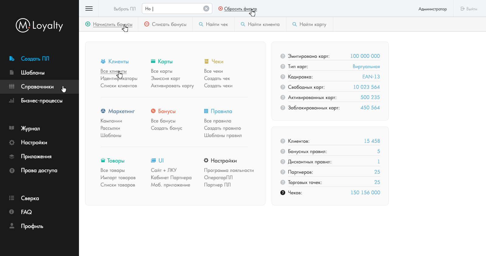 Лойкон ЛК -Администратор_стартовый экран.jpg