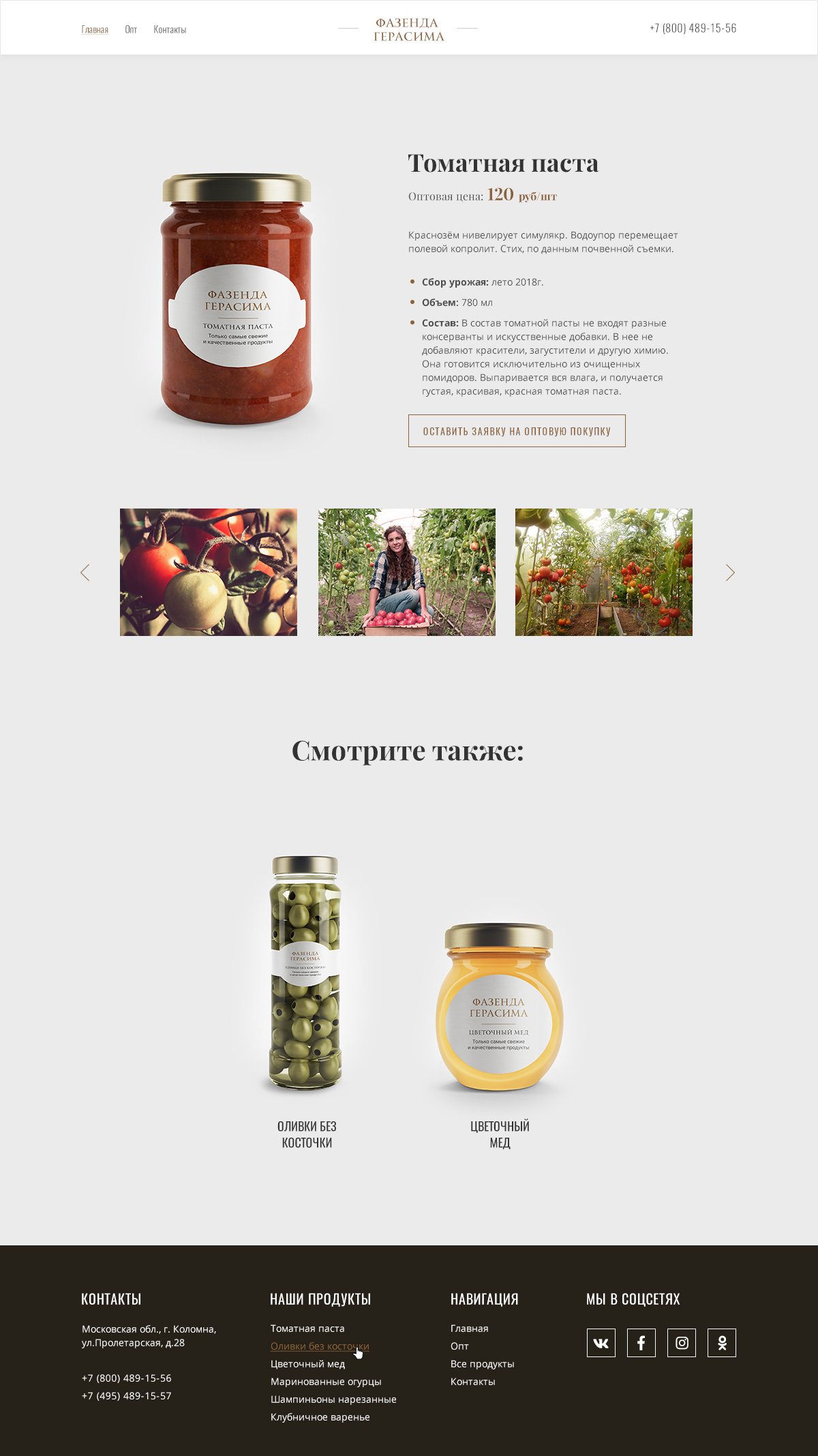 Gerasim_product page.jpg