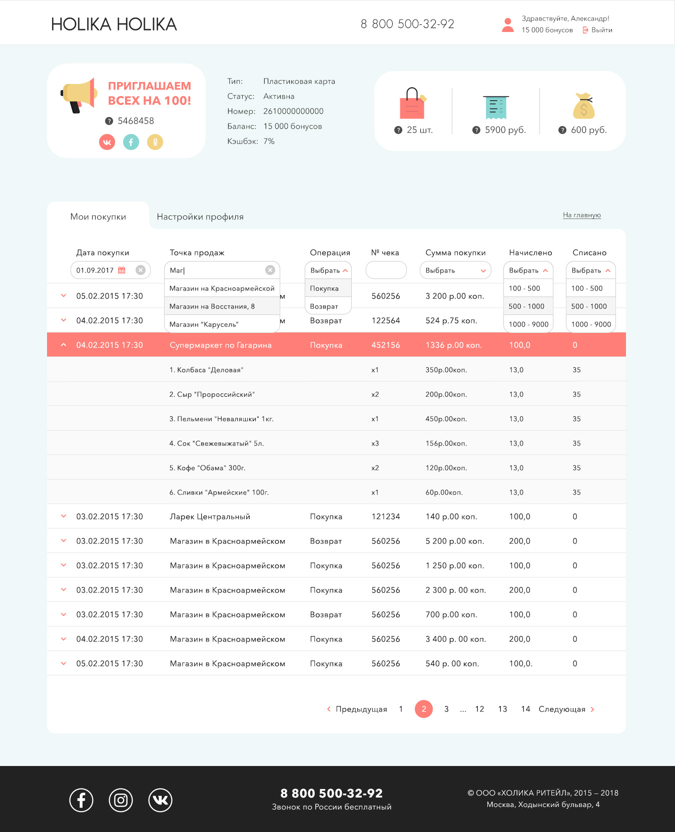 Личный Кабинет для Holika Holika_Мои покупки.jpg