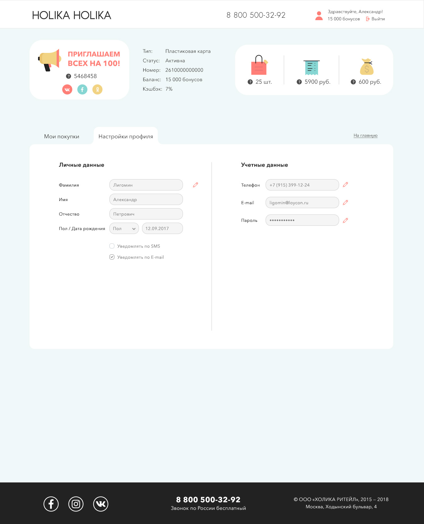 Личный Кабинет для Holika Holika_Настройки профиля.jpg