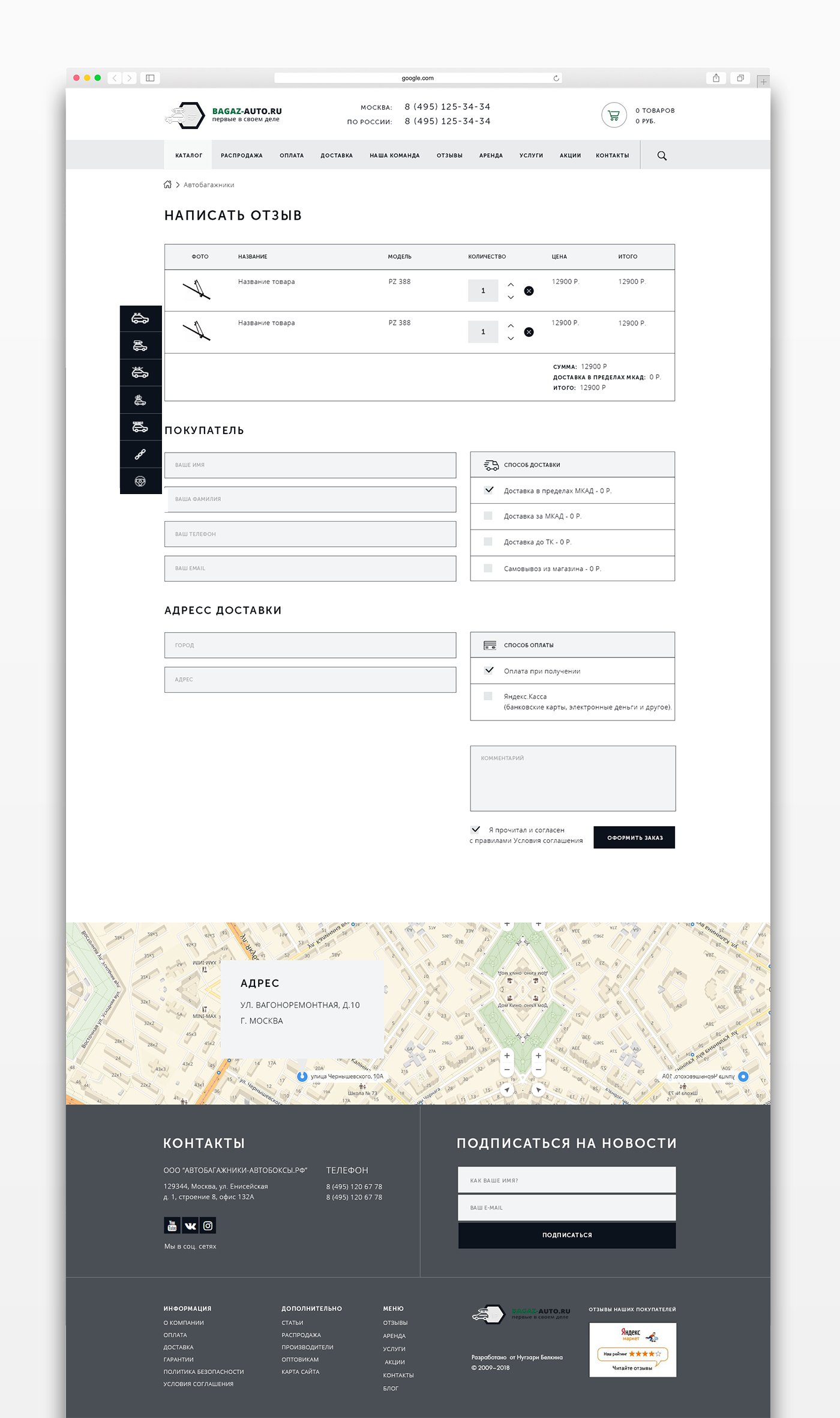 БРАУЗЕР - Корзина.jpg