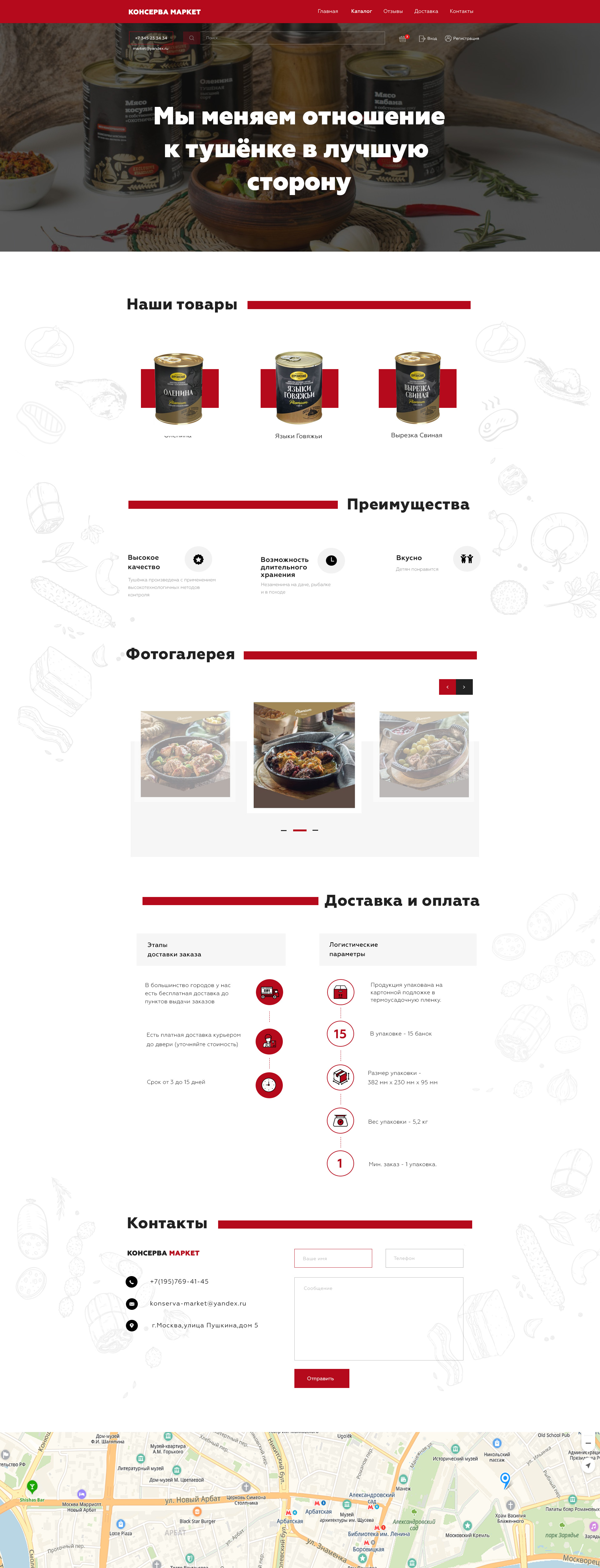 консерва маркет.jpg