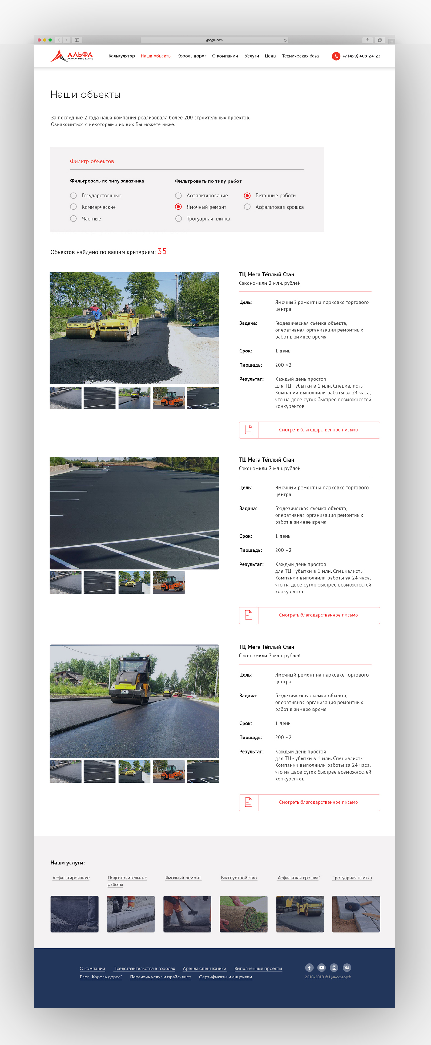 БРАУЗЕР - Альфа асфальтирование Наши объекты.jpg