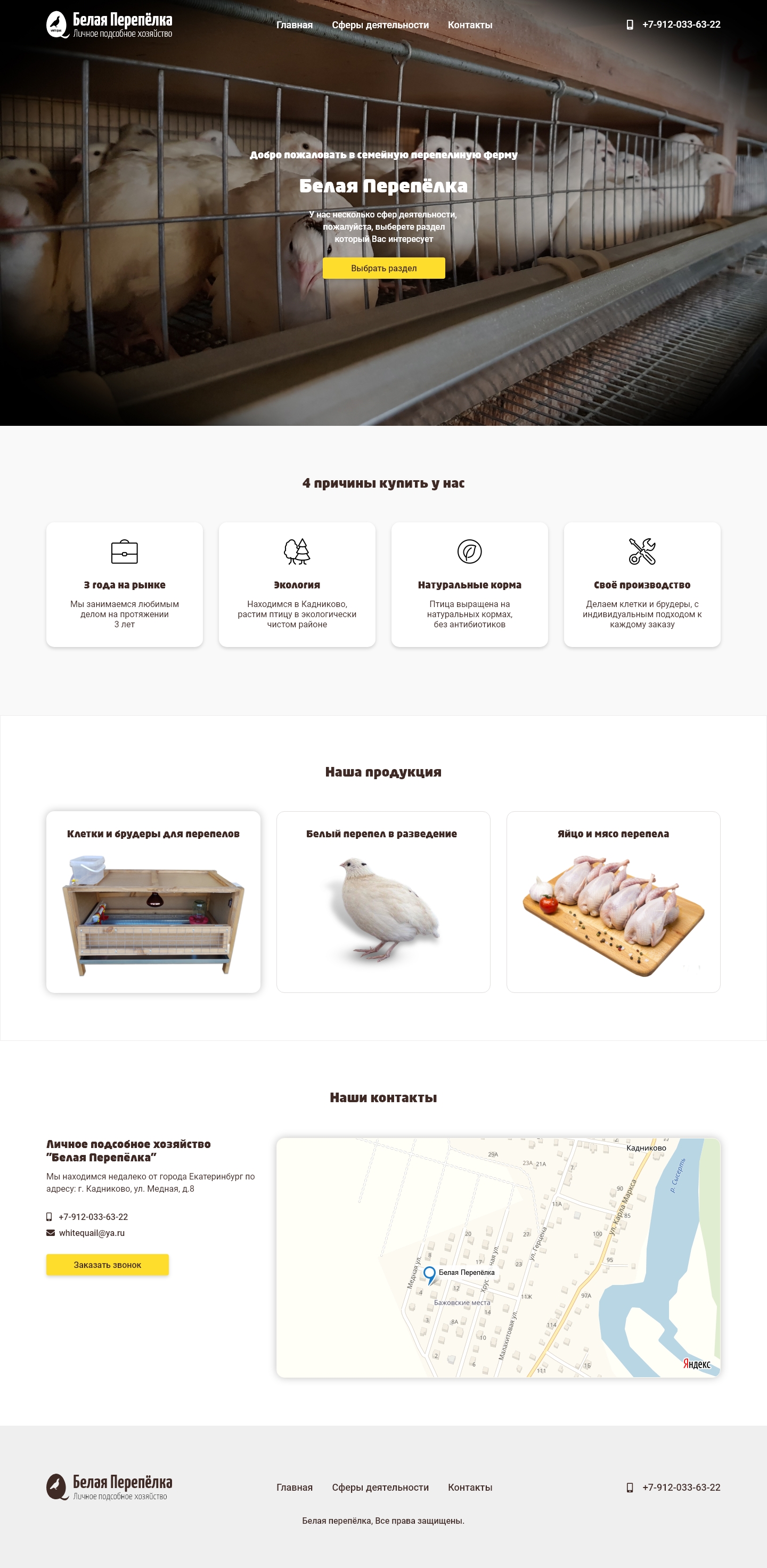 White Quail - Home.jpg