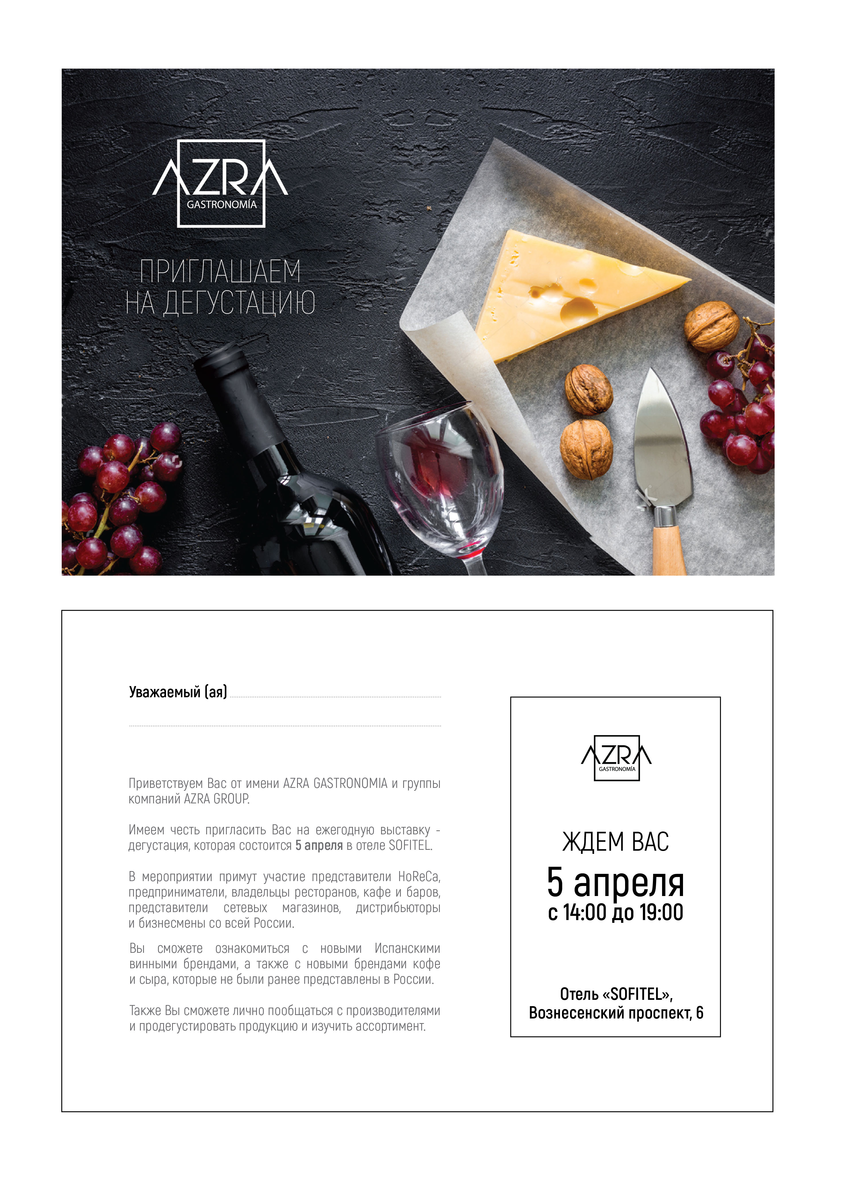 AZRA_A5_приглашение-03.jpg