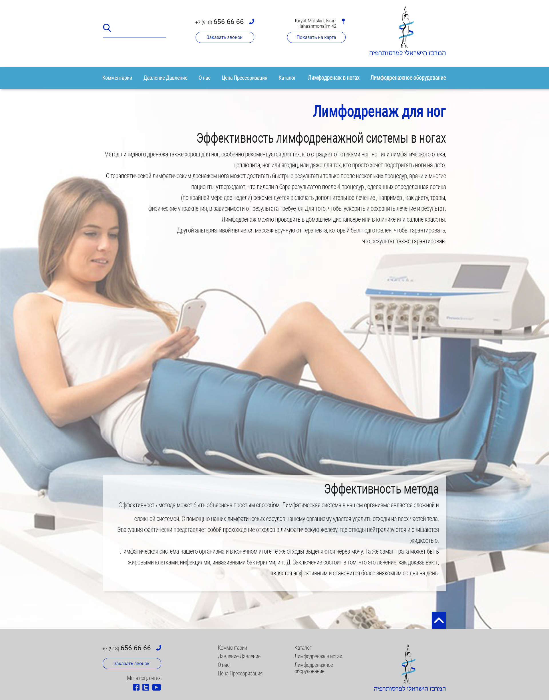 Лимфодренаж для ног.jpg
