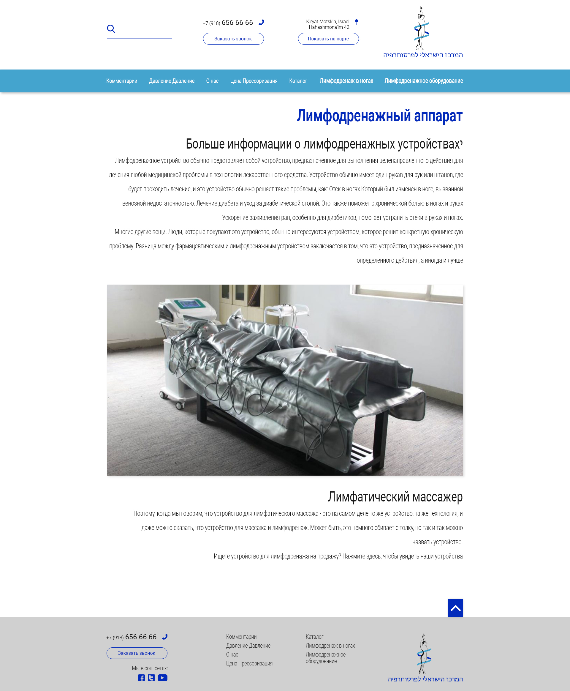 Лимфодренажный аппарат.jpg