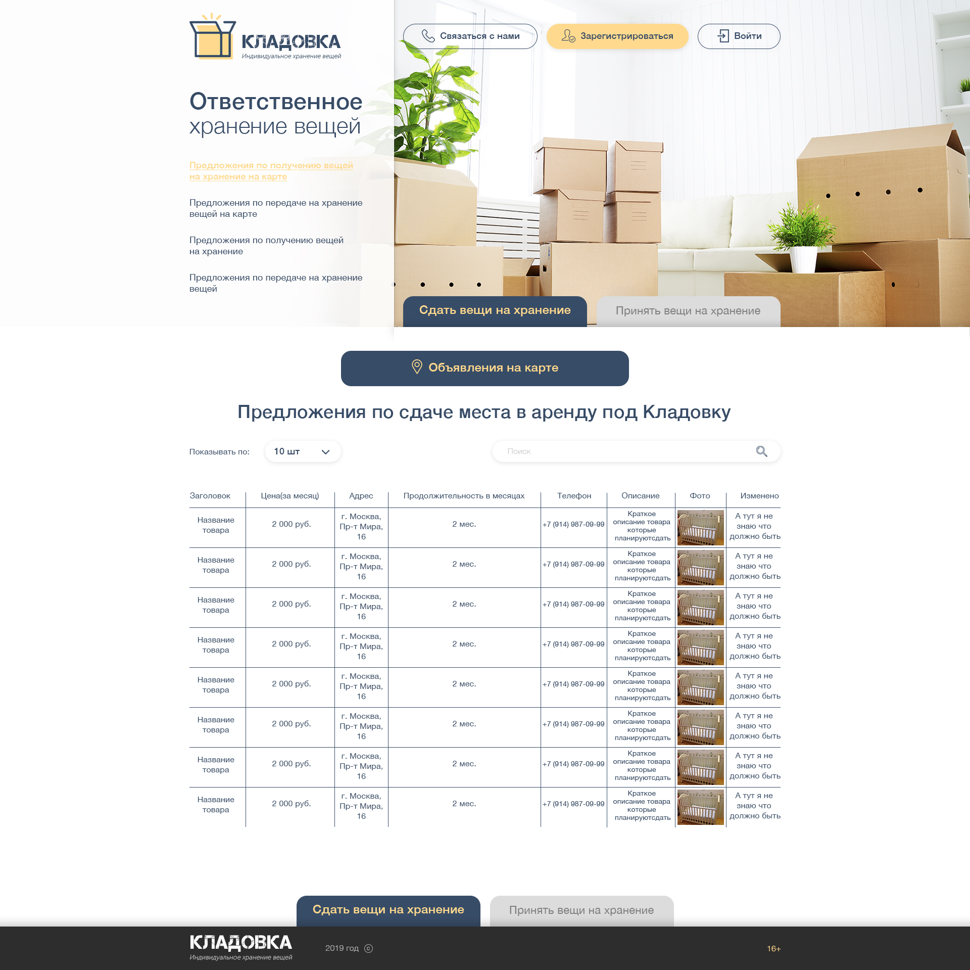 Таблица посмотреть объявления.jpg