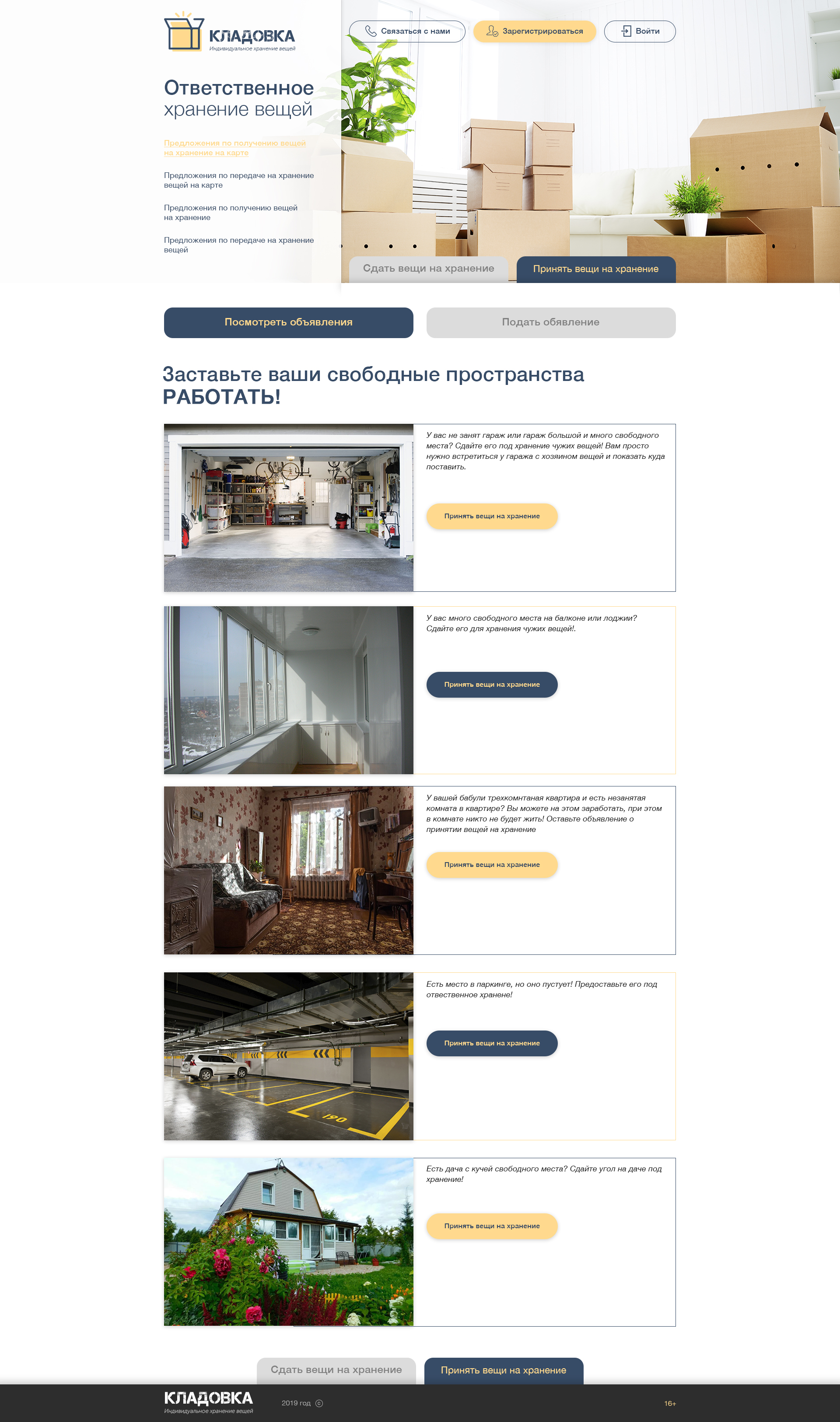 Таблица принять вещи на хранение.jpg