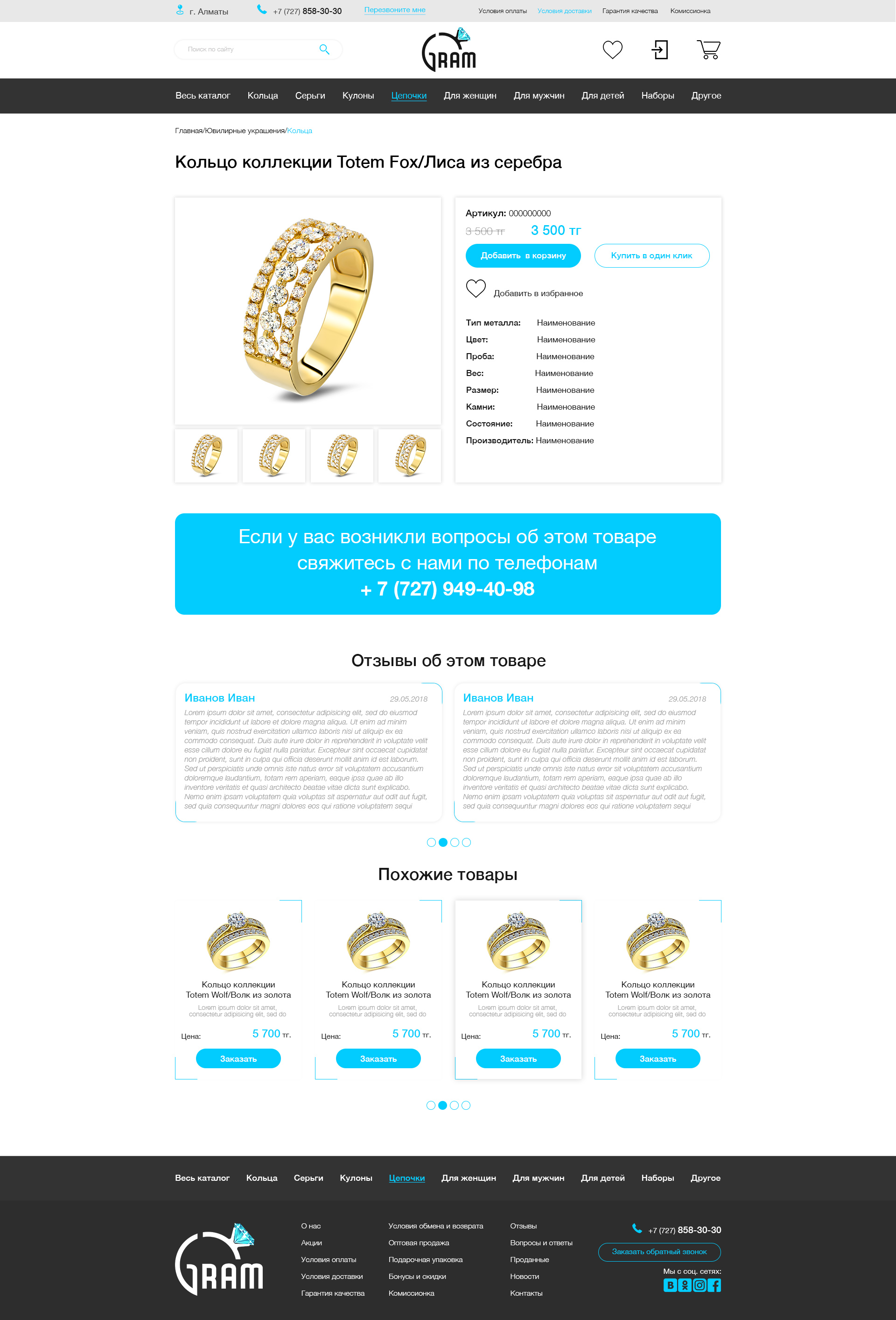 Страница товара.jpg