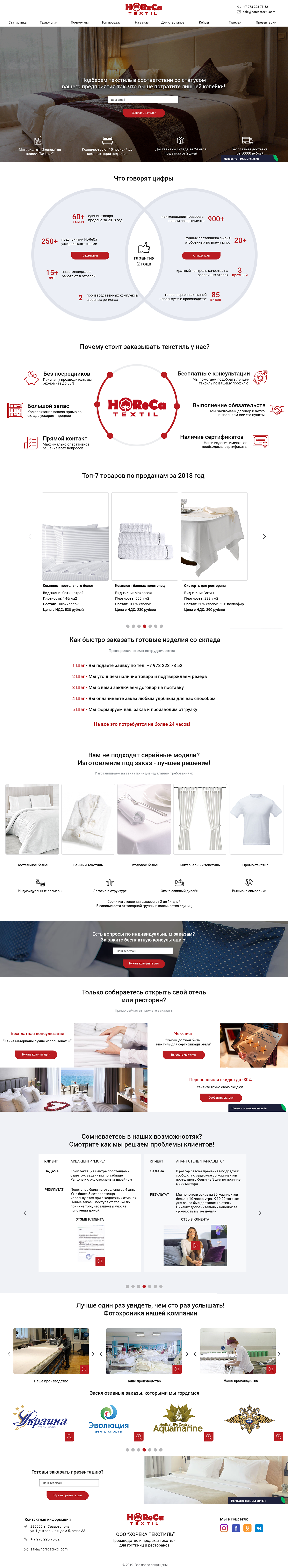 Horeca-textil-website-design---presentation.png