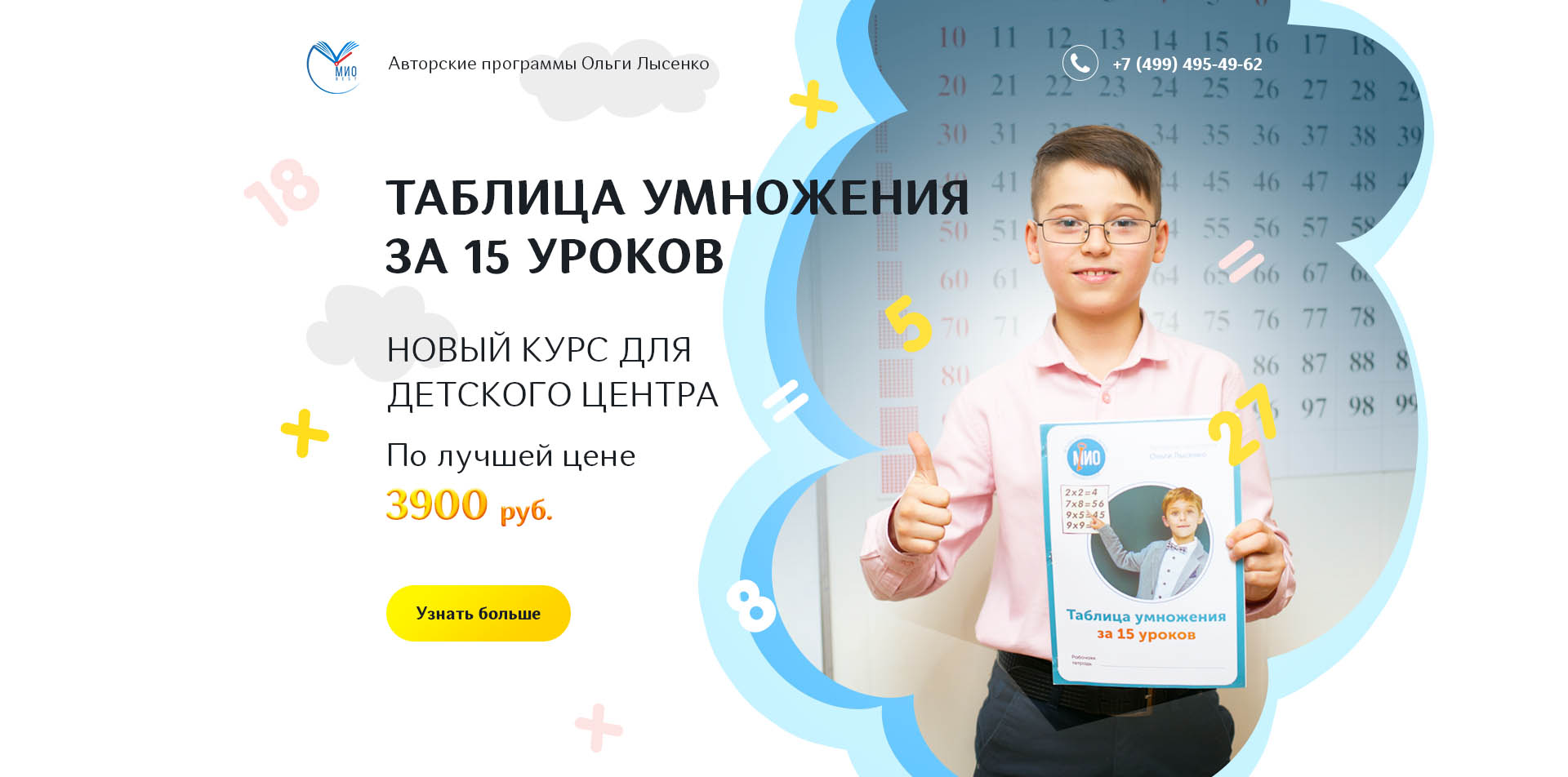 умножение land.jpg