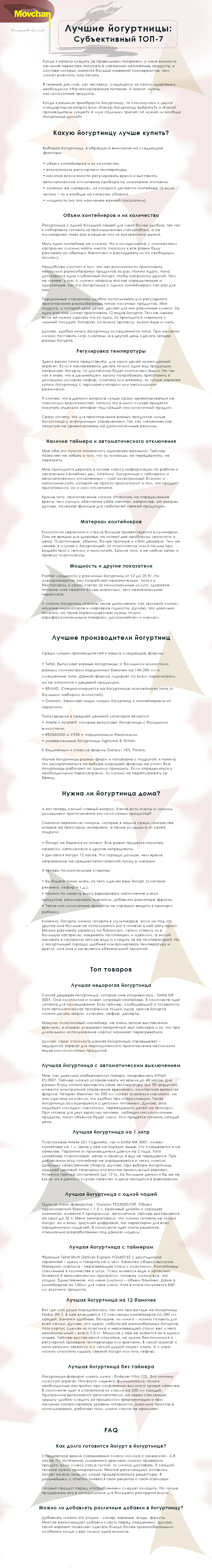 Лучшие-йогуртницы.-Субъективный-ТОП-7.png