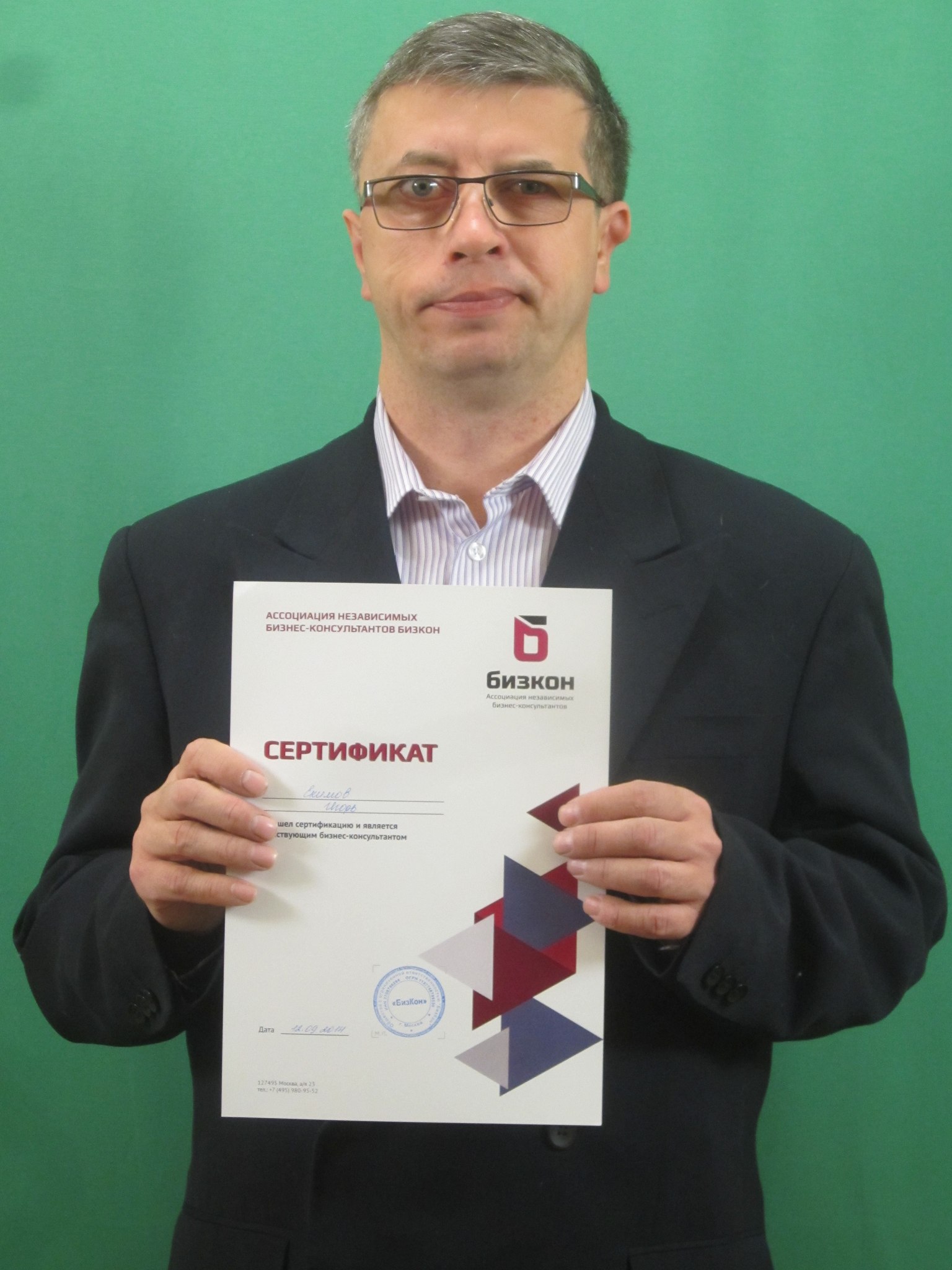 Я с дипломом Бизкон.jpg