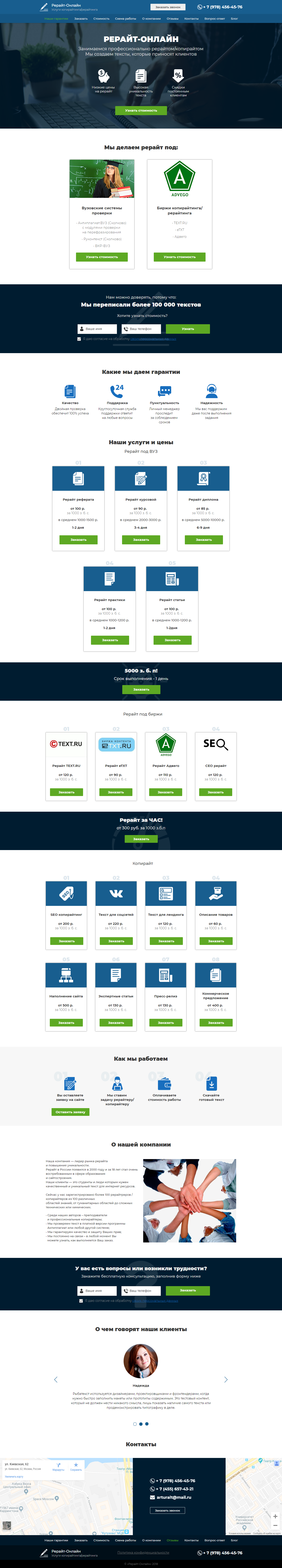 Услуги копирайтинга, рерайтинга ПК.png