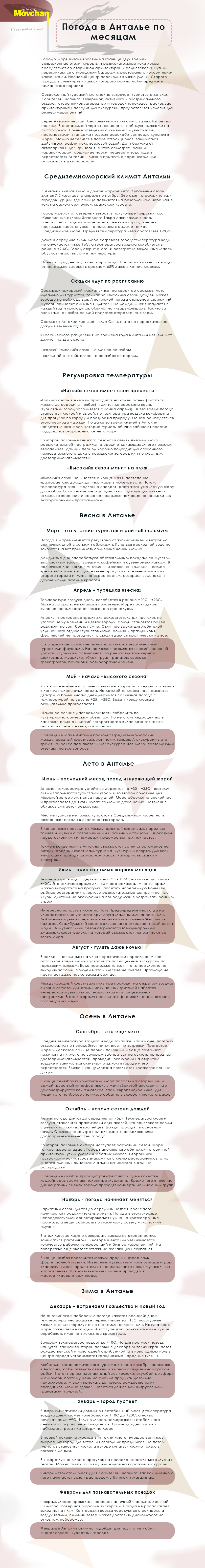 Погода-в-Анталье-по-месяцам.png