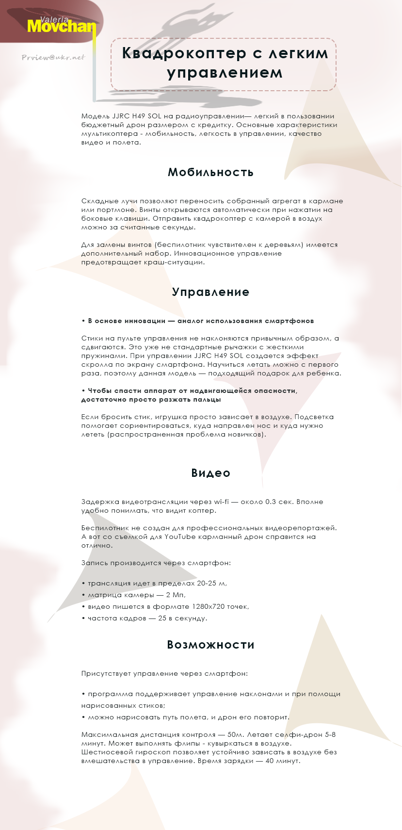 Квадрокоптер-с-легким-управлением.png