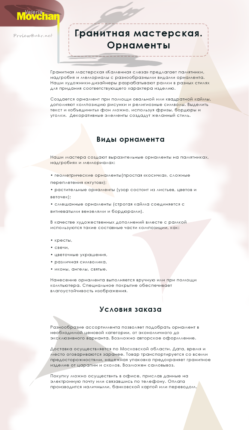 Гранитная-мастерская.-Орнаменты.png
