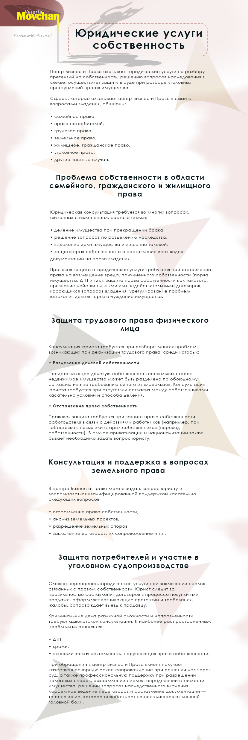 Юридические-услуги-собственность.png