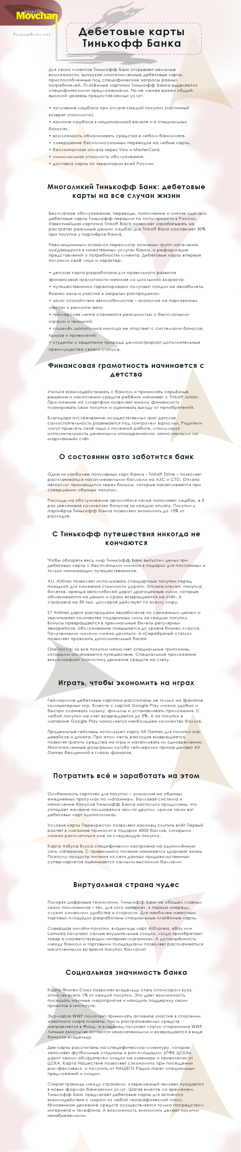 Дебетовые-карты-Тинькофф-Банка.png