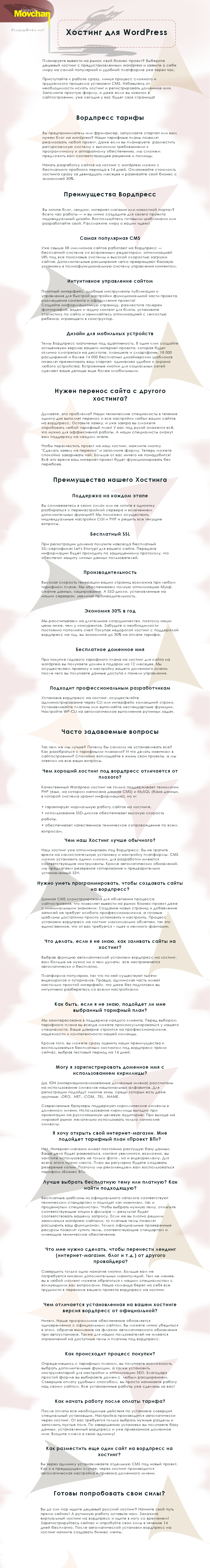 Хостинг-для-WordPress.png