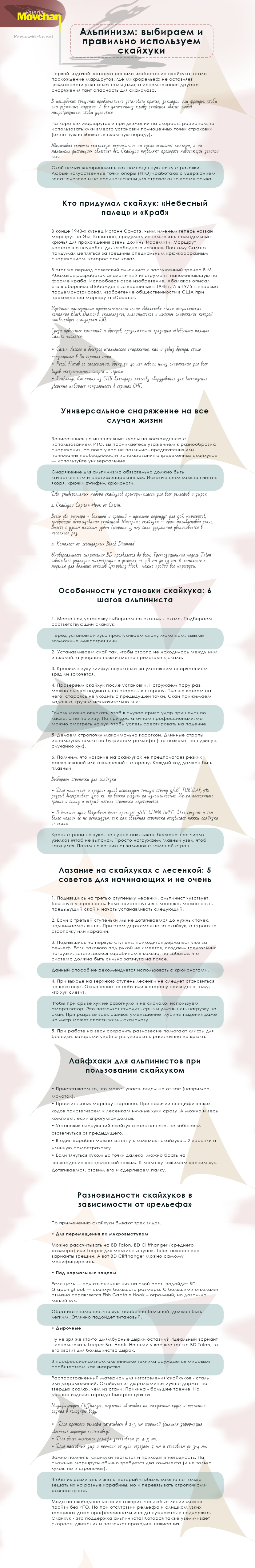 Альпинизм.-Выбираем-и-правильно-используем-скайхуки.png