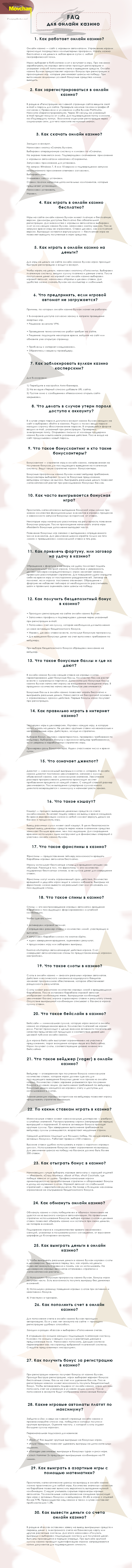 FAQ-для-онлайн-казино.png