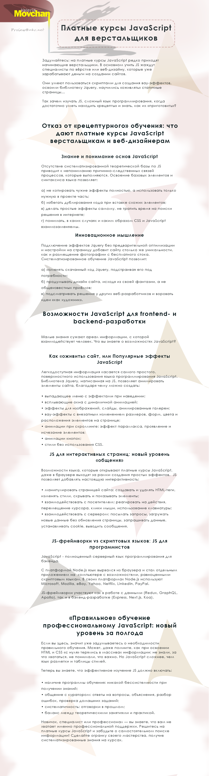 Платные-курсы-JavaScript-для-верстальщиков.png