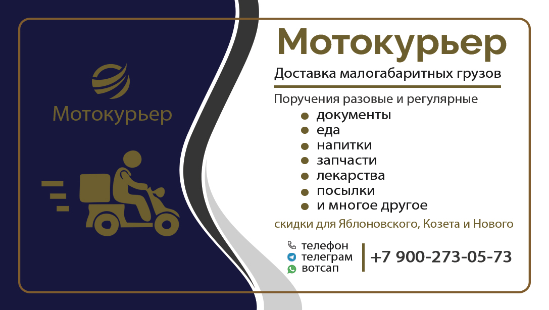 Визитка-Мотокурьер.jpg