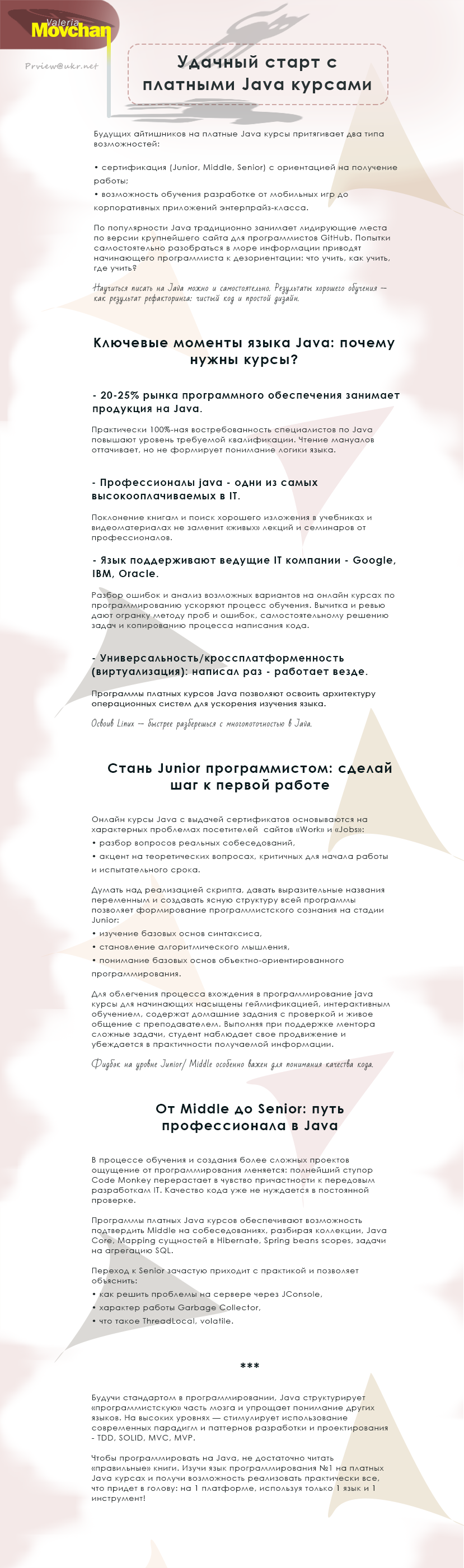 Удачный-старт-с-платными-Java-курсами.png