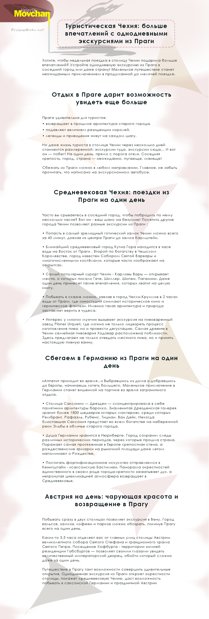 Туристическая-чехия.png