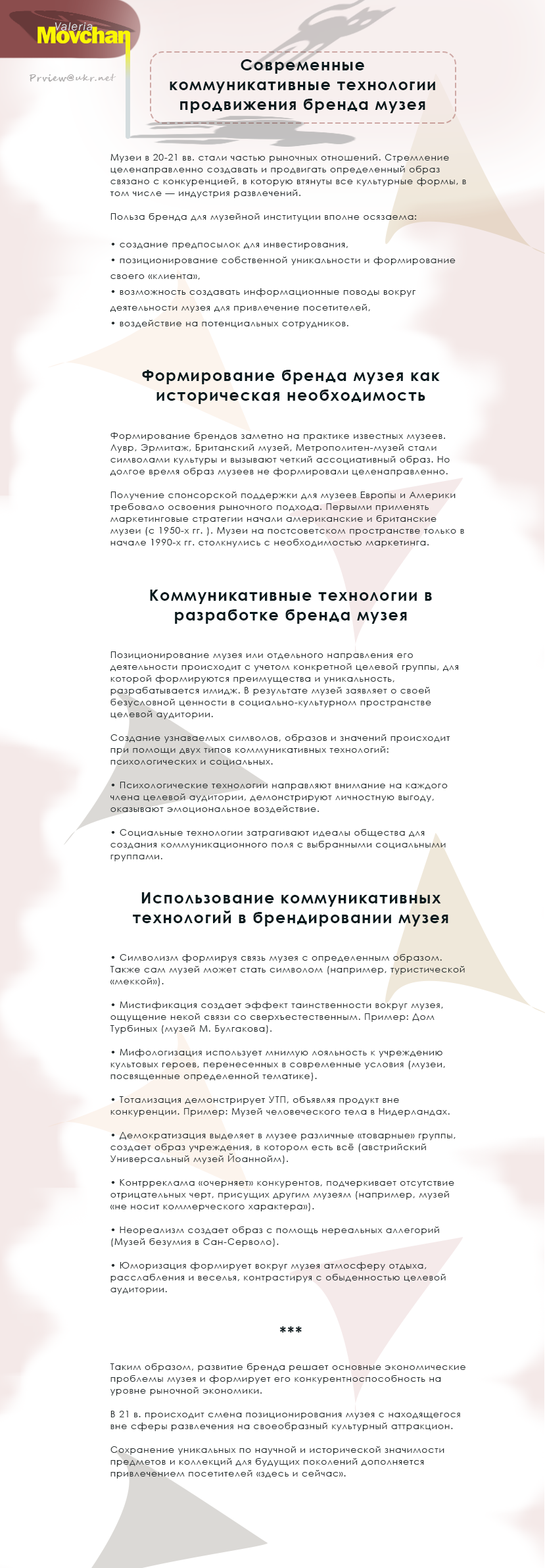 Современные-коммуникативные-технологии-продвижения-бренда-музея.