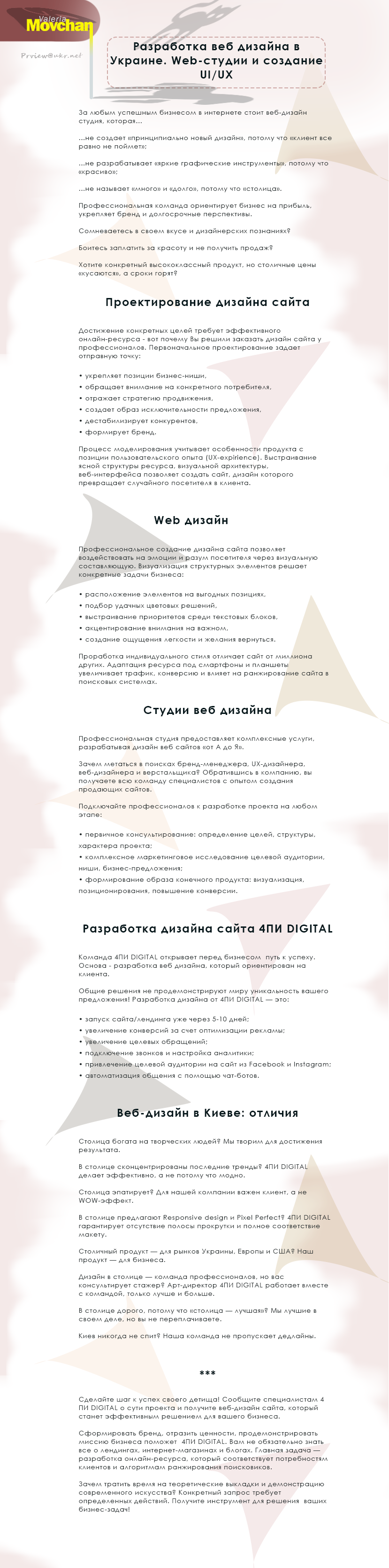 Разработка-веб-дизайна-в-Украине.-Web-студии-и-создание-UI-UX-.p