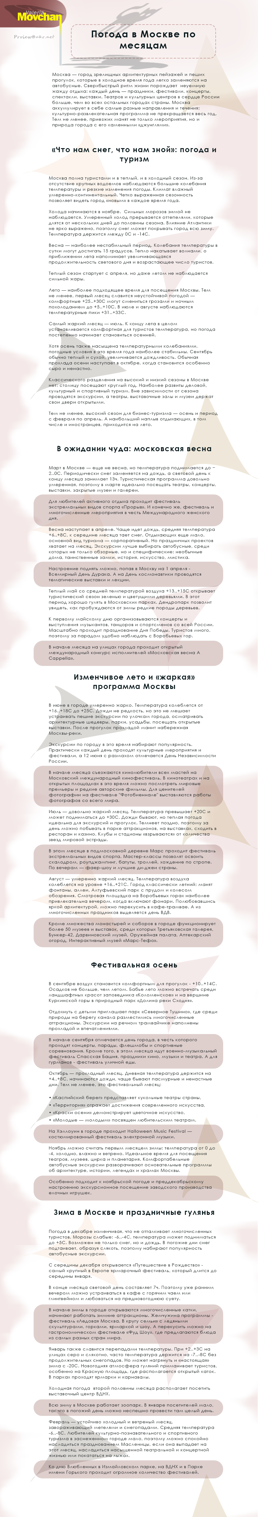Погода-в-Москве-по-месяцам.png