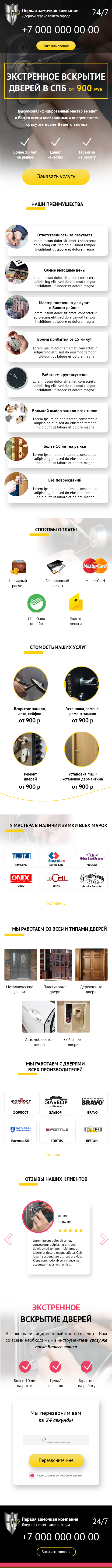 лендинг_замки_mobile.png