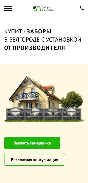 Заборы моб.в (первый блок).png