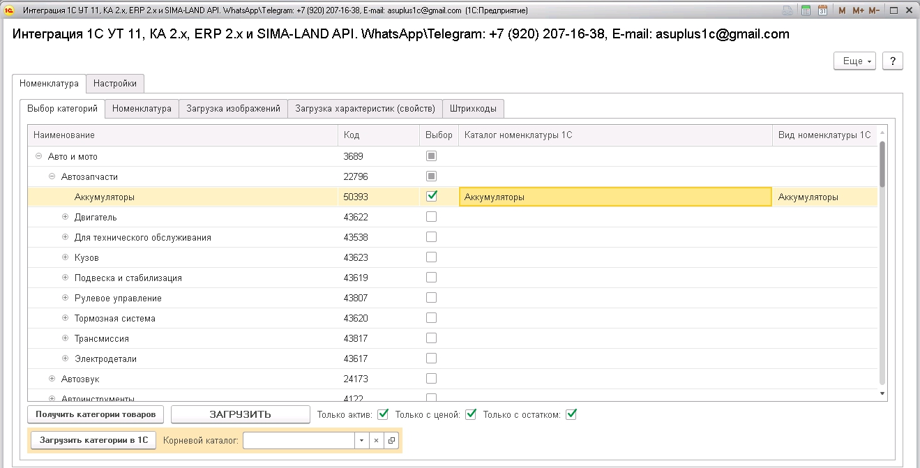 Сима-Ленд. Номенклатура. Выбор категорий.jpg