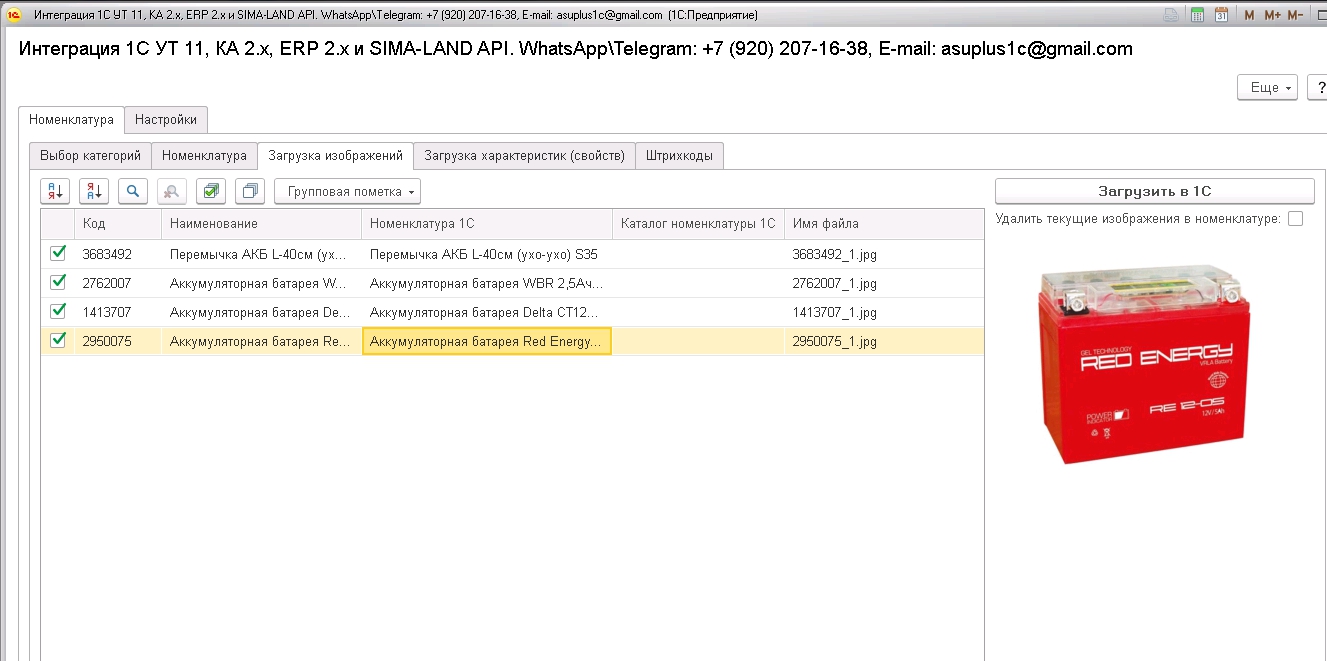 Сима-Ленд. Номенклатура. Загрузка изображений.jpg