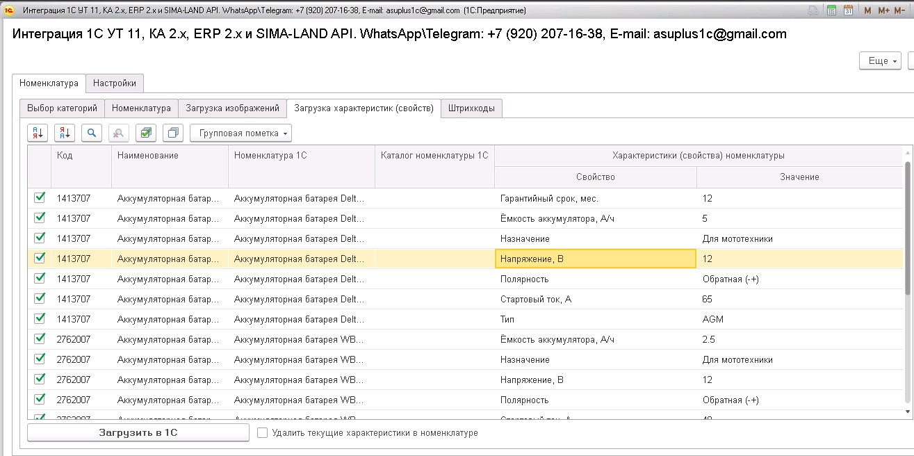 Сима-Ленд. Номенклатура. Загрузка характеристик.jpg