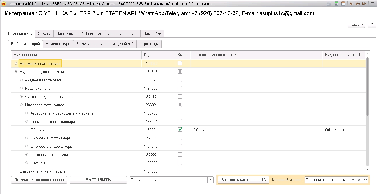 STATEN. Номенклатура. Выбор категорий.jpg