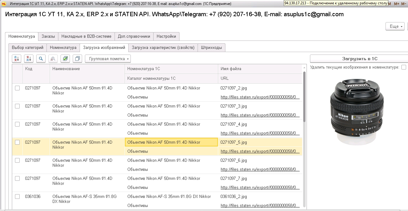 STATEN. Номенклатура. Загрузка изображений.jpg