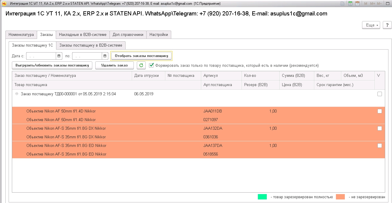 STATEN. Заказы.jpg