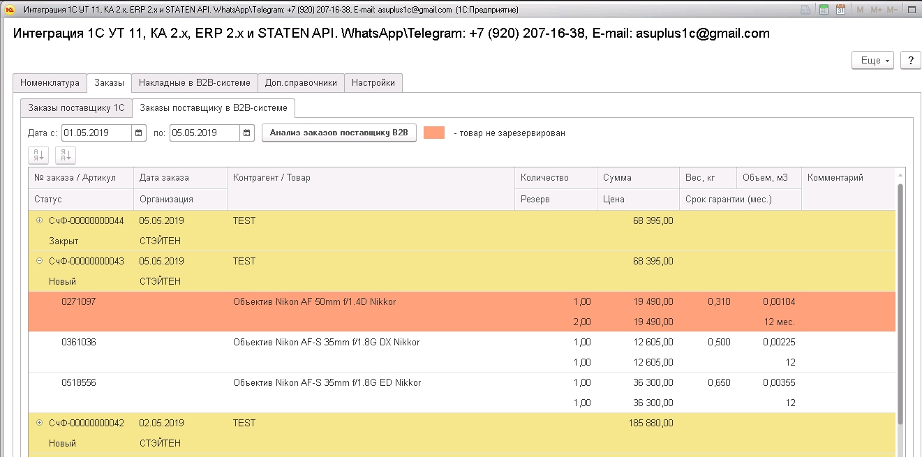 STATEN. Заказы B2B.jpg