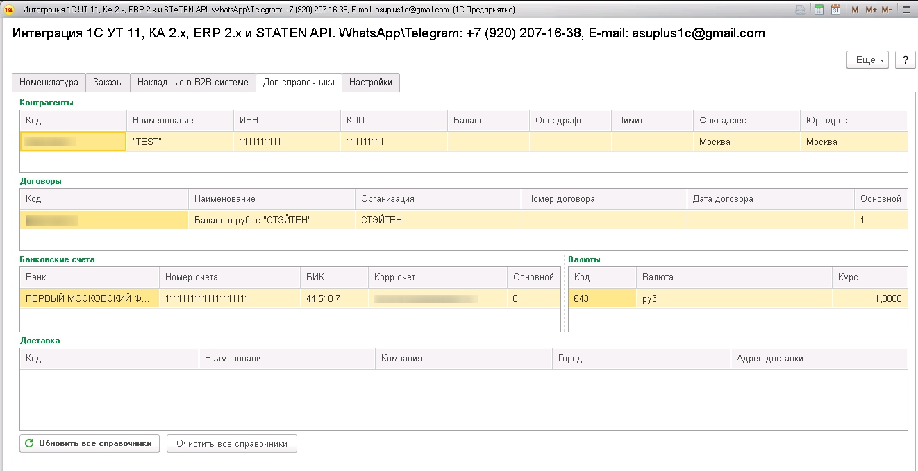 STATEN. Доп.справочники.jpg