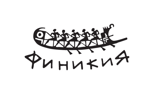 finikya.jpg