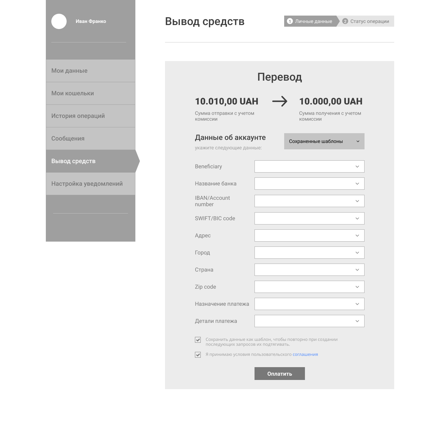 личные данные.png