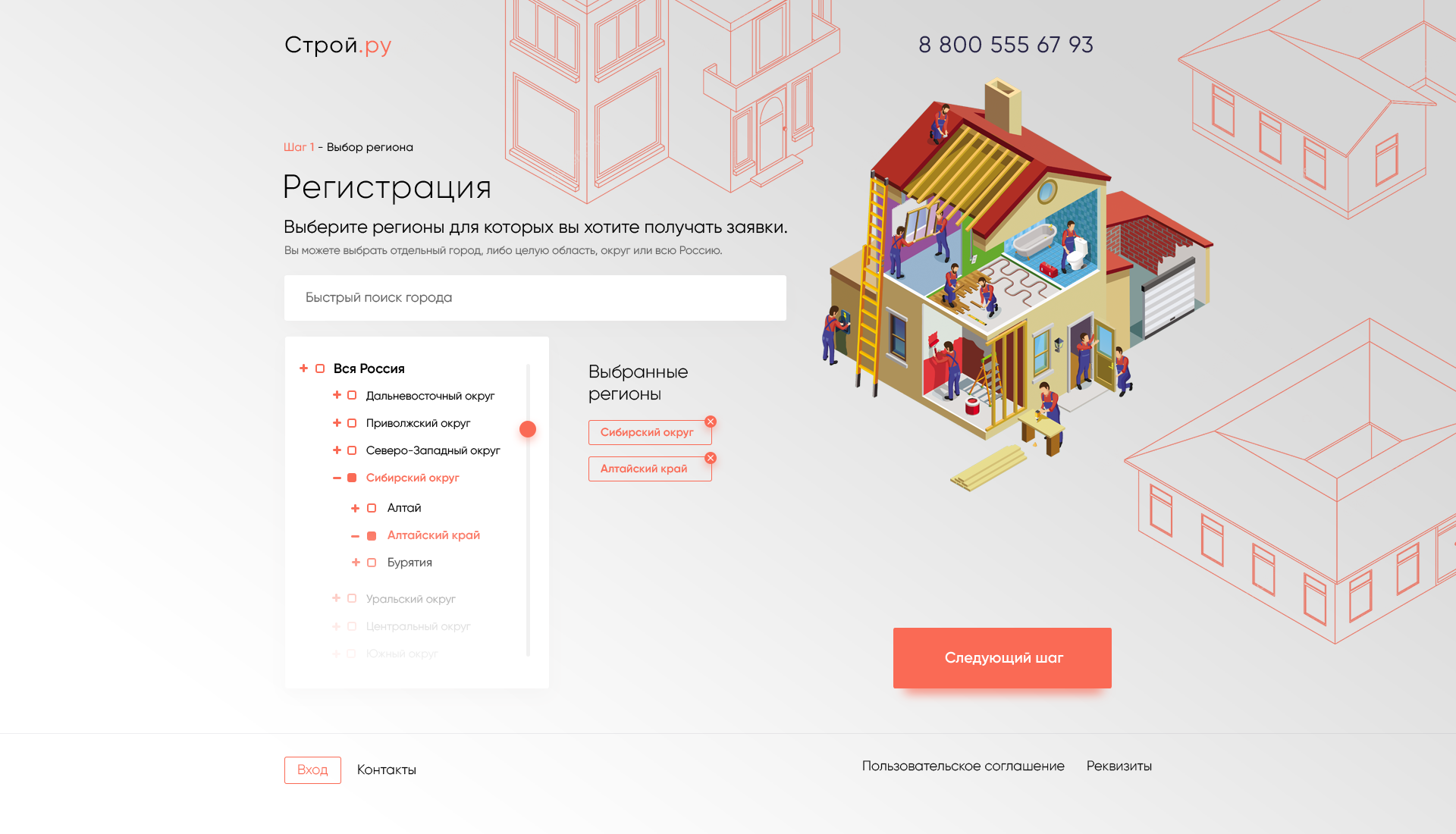 регистрация.png