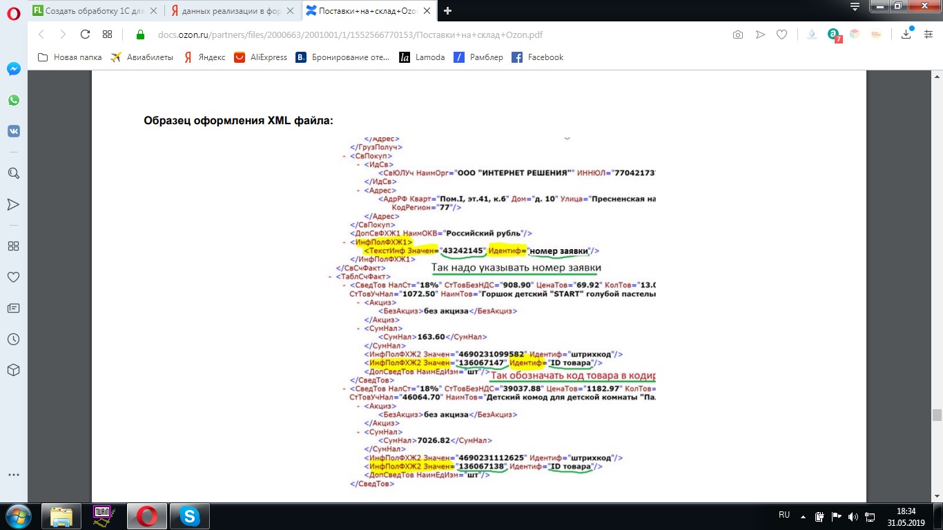 ОЗОН УПД2 XML.jpg