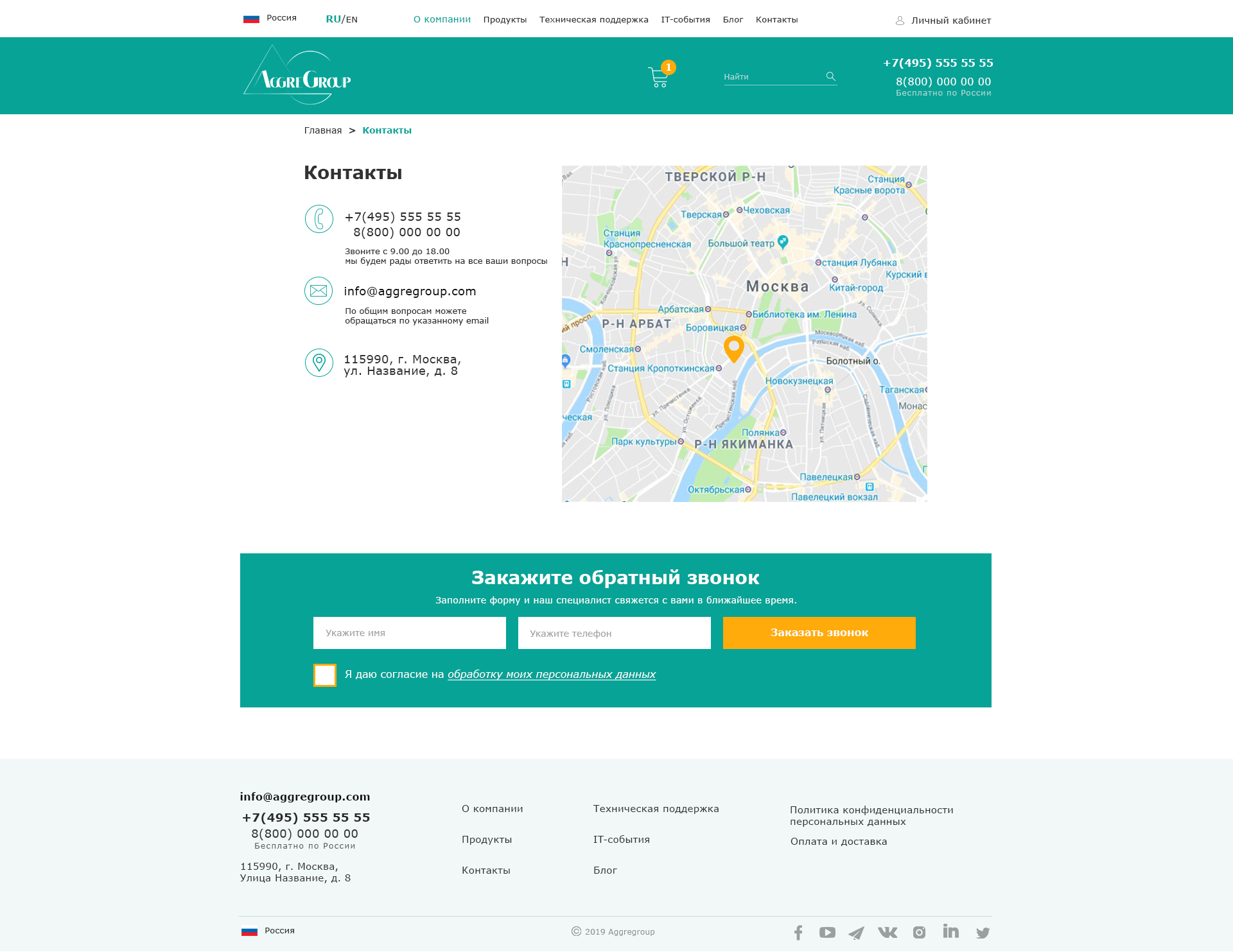 Агригруп, контакты.jpg